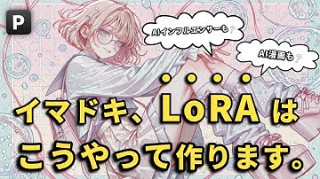 【お得＋簡単すぎてヤバい！】AI画像生成が変わる！PixAIでLoRAを学ぶ方法とキャラ画像量産のコツをご紹介します💡