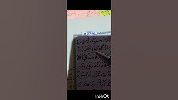 تعرفوا على الحكم التجويدي في ضمير المتكلم (أنا) في التعليق تحت الفيديو.