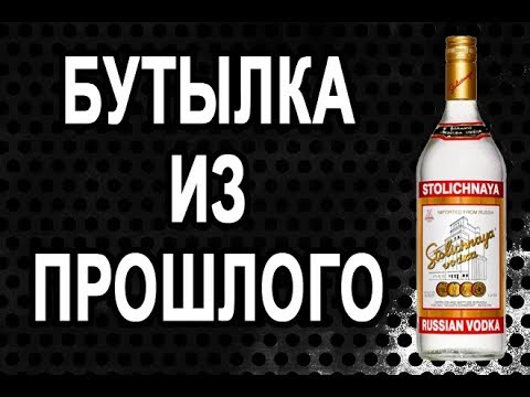 Вести Бутылка из прошлого.
