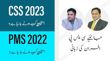 When CSS 2023 will be held? | CSS 2023 | PMS 2022 | PMS 2023 | PMS 2021 | Study River | CSS CLUB