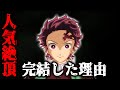 鬼滅の刃が人気絶頂の中、完結した理由には裏事情が... 意外に知られてない都市伝説＆裏話4選