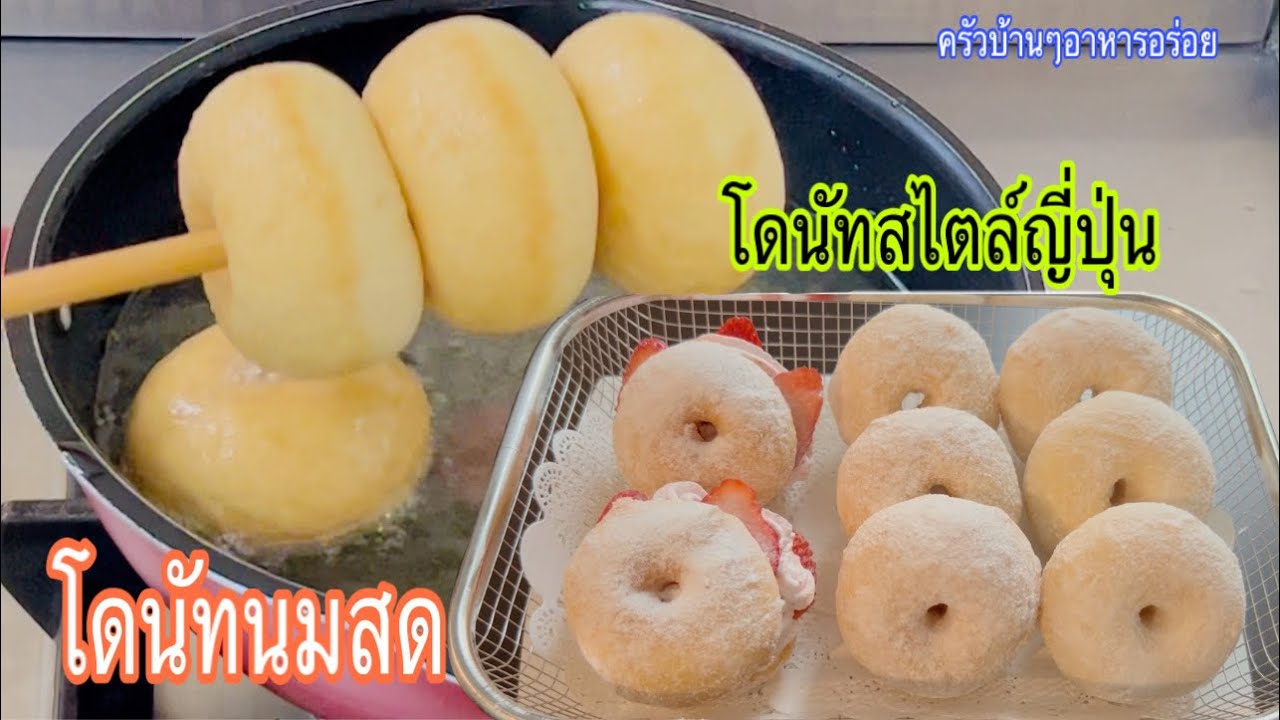 782 โดนัทนมสด/โดนัทสไตล์ญี่ปุ่น