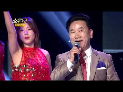 가수 곽동우 운명같은 당신 쇼! 성인가요베스트2 64회