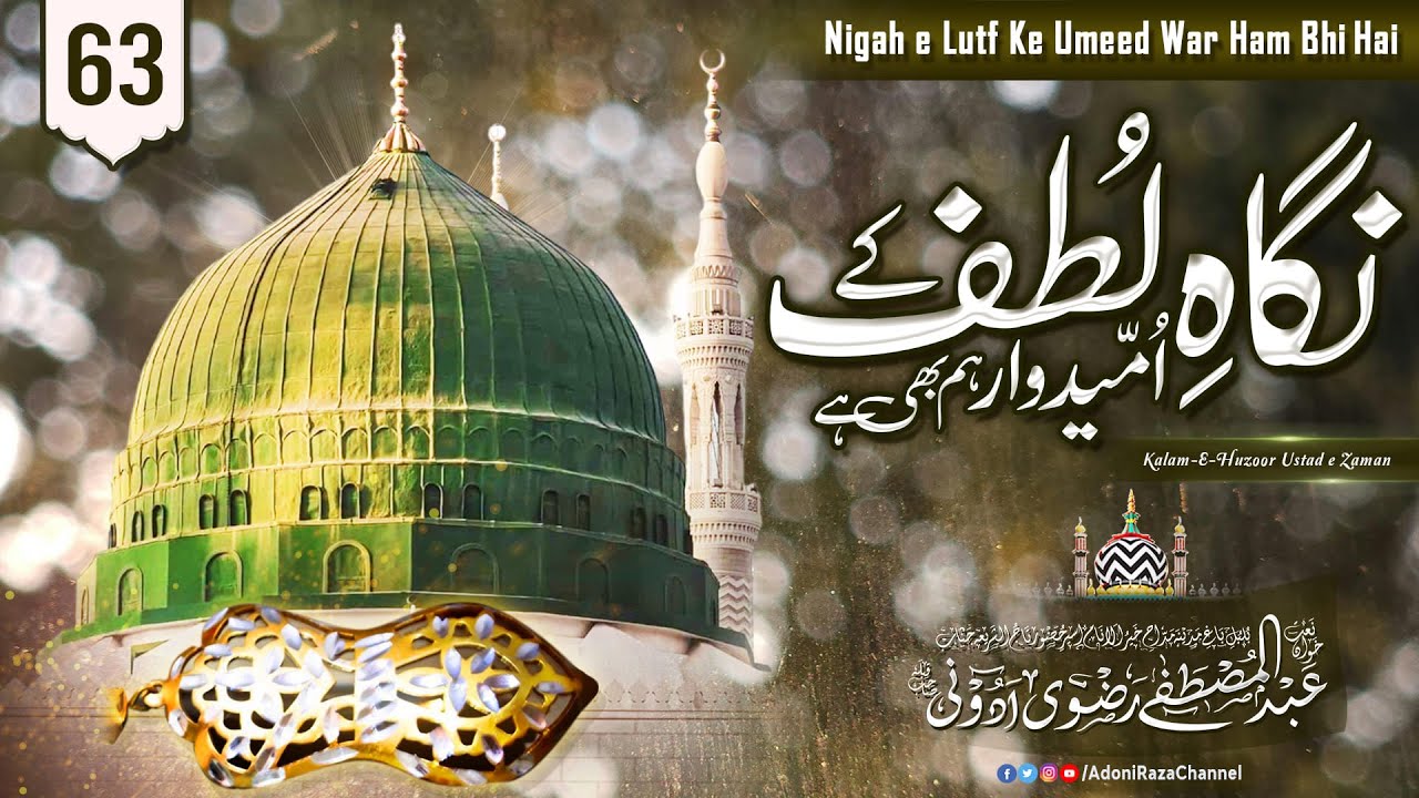 Nigah e Lutf Ke Ummeed War Ham Bhi Hai | Track-63 | Abdul Mustafa Razvi Adoni