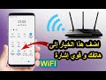 كيف تستخدم هاتفك لتقوية إشارة WiFi في منزلك بكل سهولة عبر هذا تطبيق