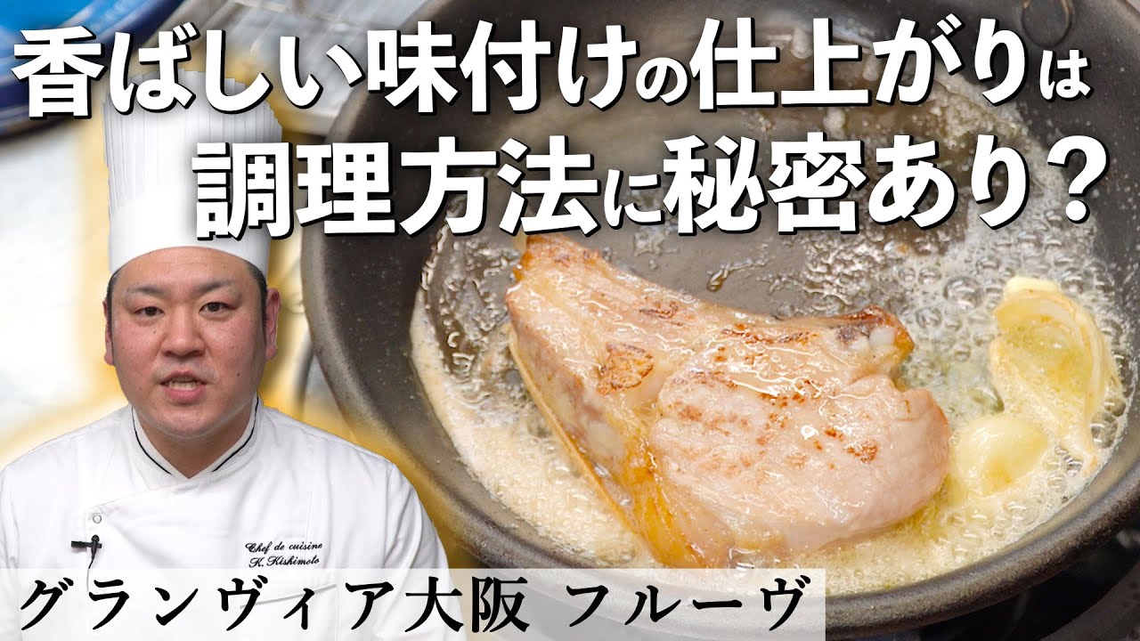Veal dishes by Asian Games winning chef | Granvia Osaka Fleuve