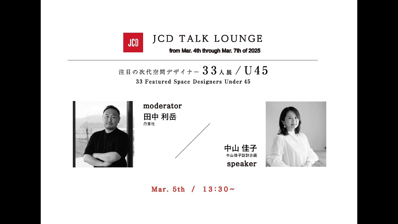 中山佳子　×　田中利岳　JAPAN SHOP /JCD TALK LOUNGE / 2025 /0305 / 2nd