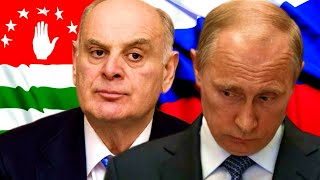 Президент Абхазии предал Путина? / Русофобия в Сухуми