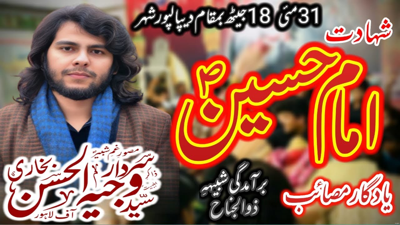 Shahadat imam hussain slwt| Zakir Waji Ulhassan Bukhari| 31 May 18 Jaith 2023| Deepalpur