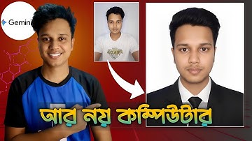 মোবাইল দিয়ে পাসপোর্ট সাইজের ছবি | Passport size photo edit with gemini | passport size photo