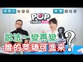 2020-10-29《POP搶先爆》朱學恒專訪 資深媒體人 錢怡君