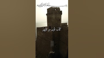 تلاوة خاشعة من سورة الزمر للقارئ الشيخ هيثم الدخين