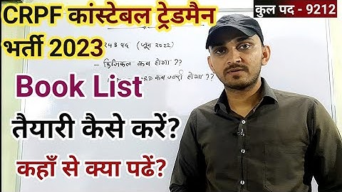 CRPF TRADESMAN PREPARATION & BOOK LIST 2023 |CRPF TRADESMAN SYLLABUS 2023