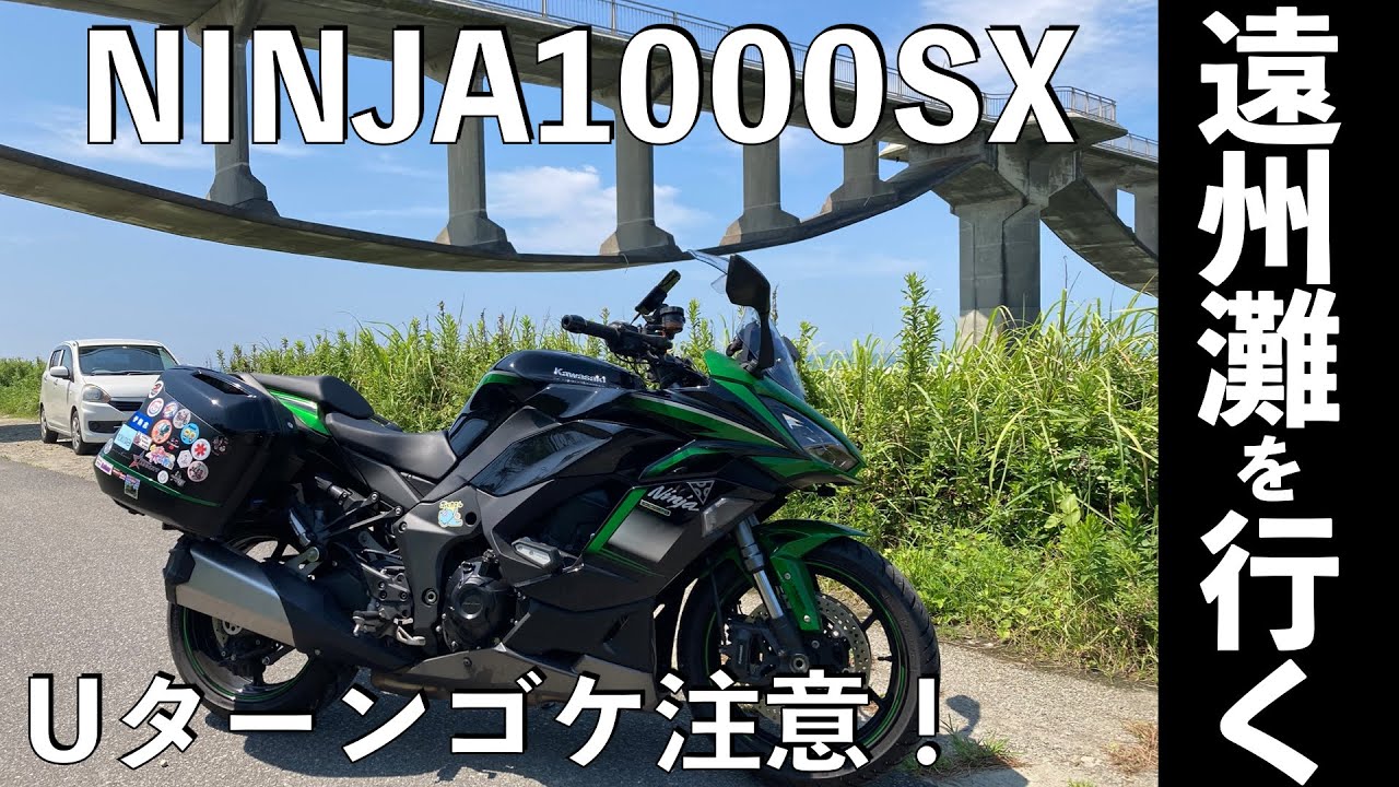 No.507】🇯🇵 Kawasaki Ninja1000SX: Be careful when making a U-turn