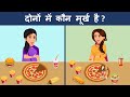 Hindi Riddle and Paheliyan to Test Your Logics | Hindi Paheliyan | Mind Your Logic