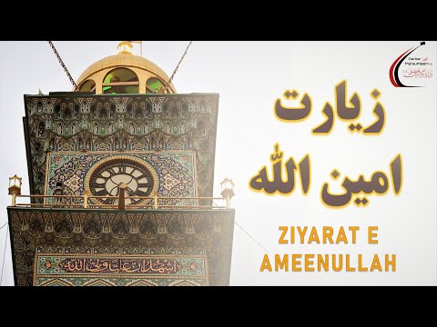 Ziyarat-e-Ameenullah (with Urdu and English translations)