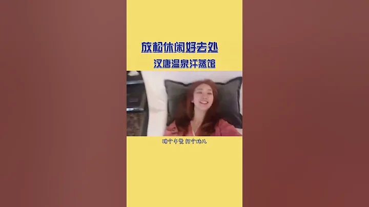 最近的天气又可以去泡大澡了！汉唐国际水汇温泉汗蒸馆汉唐国际水汇 - 天天要闻