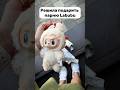 #labubu