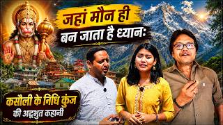 जहां मौन ही बन जाता है ध्यान: कसौली के निधि कुंज की अद्भुत कहानी। Suhani Bhardwaj, Hanuman Bhakti