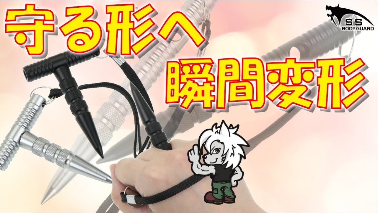 タクティカルペン T字変形タイプ