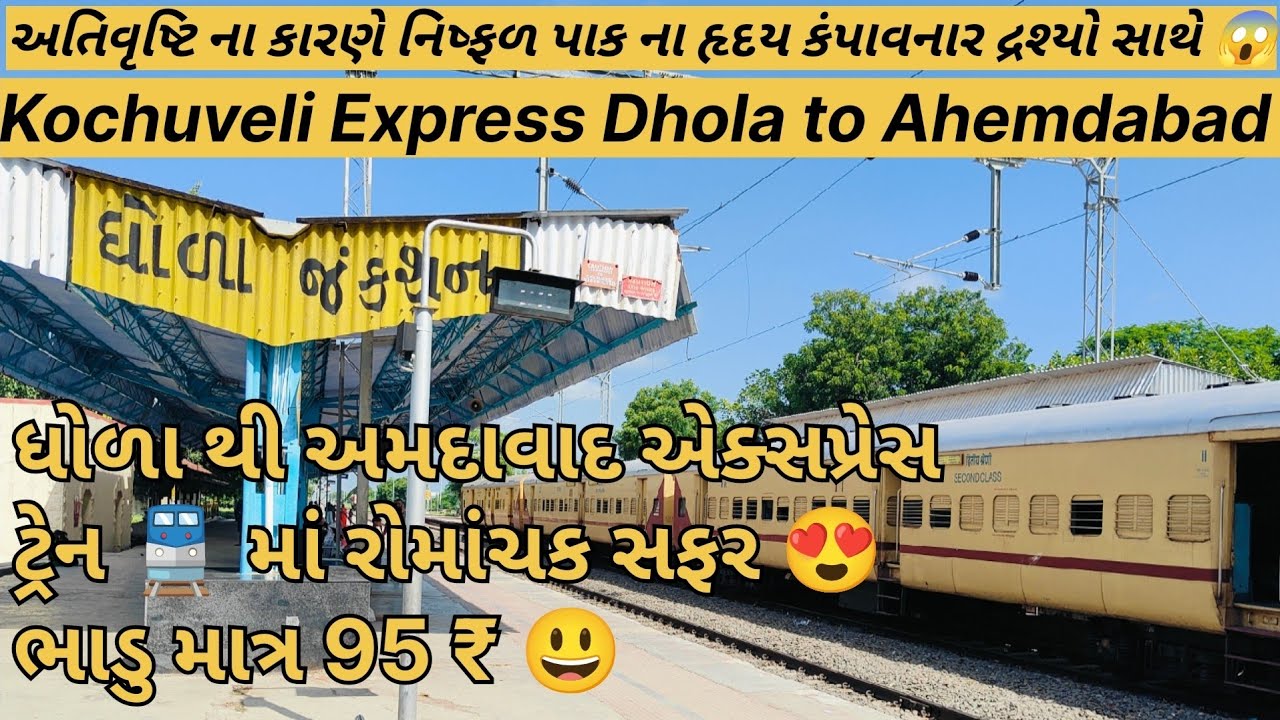 19260 Kochuveli Express Bhavnagar To Ahemdabad Express train traveling 😍