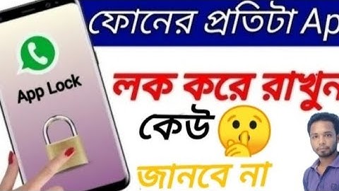 ফোনের প্রতিটা apps লক করে রাখুন। new app Lock Android  Bangla tech।