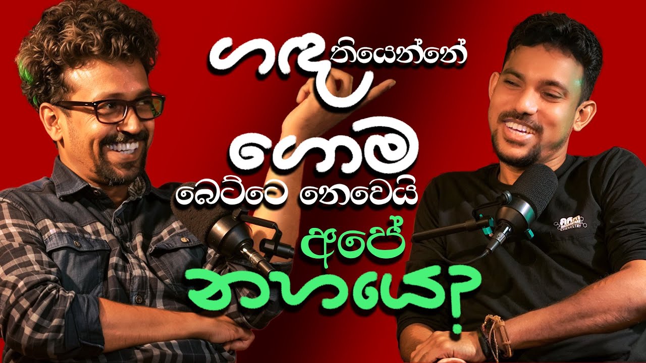 Hasalaka Thushara | The Alchemist | අමුතු එකෙක් | Amuthu Ekek - ගඳ තියෙන්නේ ගොම බෙට්ටේ නෙමෙයි
