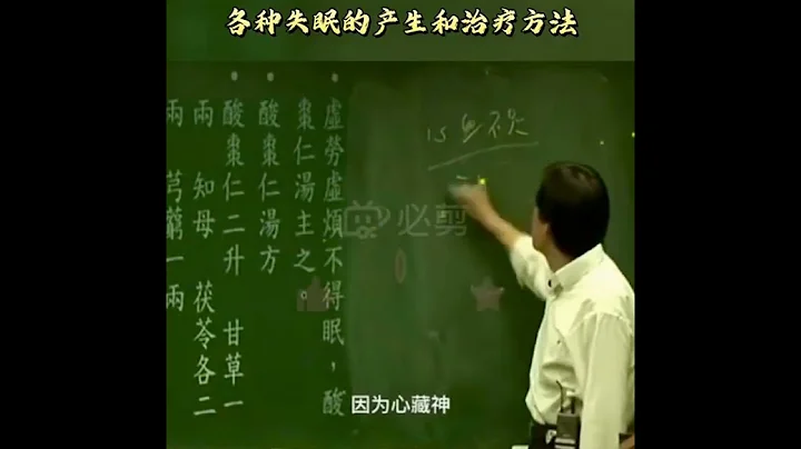 倪海廈｜失眠的中醫湯方 - 天天要聞