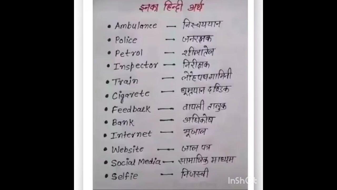 Most Important World Meaning In Hindi short viral ytvideo 3R2 Lucky most-important-world-meaning-in-hindi-short-viral-ytvideo-3r2-lucky