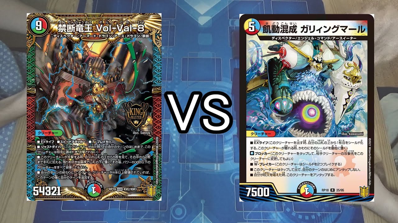 デュエマ フリー対戦 シータvol Val8vsガリィングマールワンショット Youtube