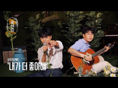 [For:Rest LIVE] Today's Hot Song(Ochuu) - I love you more