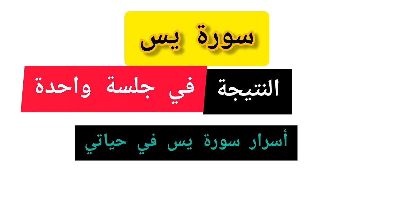 كيفاش تحققي أمنياتك بجلسة واحدة مع سورة 🎯🚀⏳  استجاب دعائي السر العظيم للاستجابة الدعاء فورا