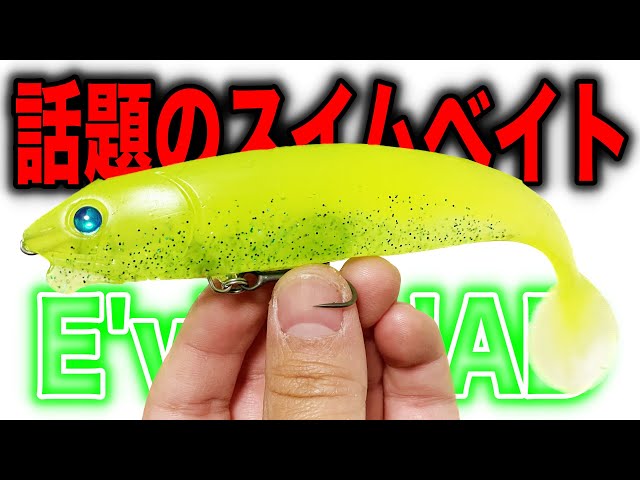 The results of casting the popular swimbait that is the talk