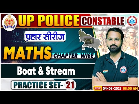 UP Police Constable 2023, Boat & Stream Maths Practice Set 21, प्रहार सीरीज Maths Class