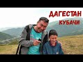 Кубачи потерянные кадры