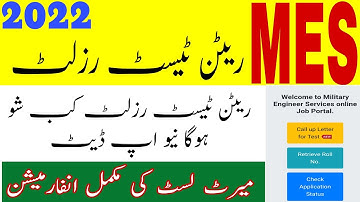Mes written test result date 2022 || Mes merit list announced 2022|| Mes written test result 2022||