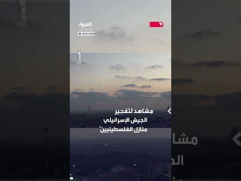 مشاهد تفجير منازل في شمال غزة من منطقة الغلاف