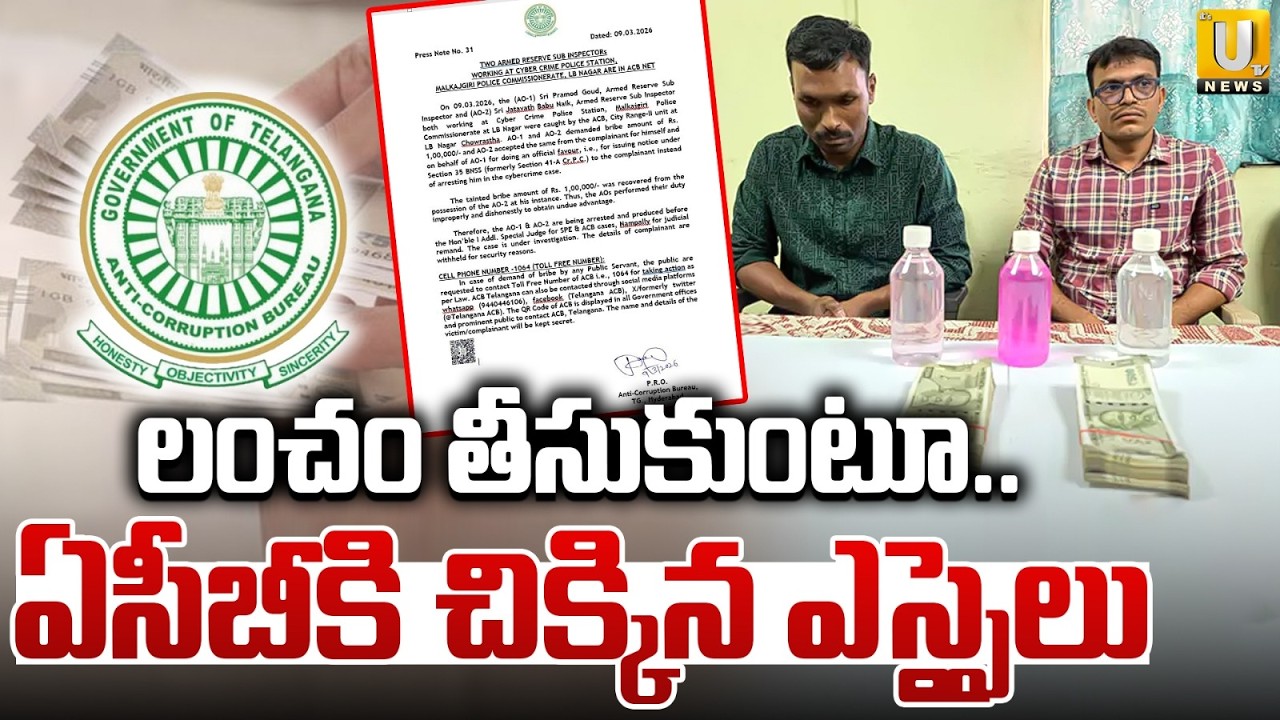 ACB Raids In Cyber Crime Police Station, Two SIs Caught While Taking Bribe | Hyderabad |ITS UTV News