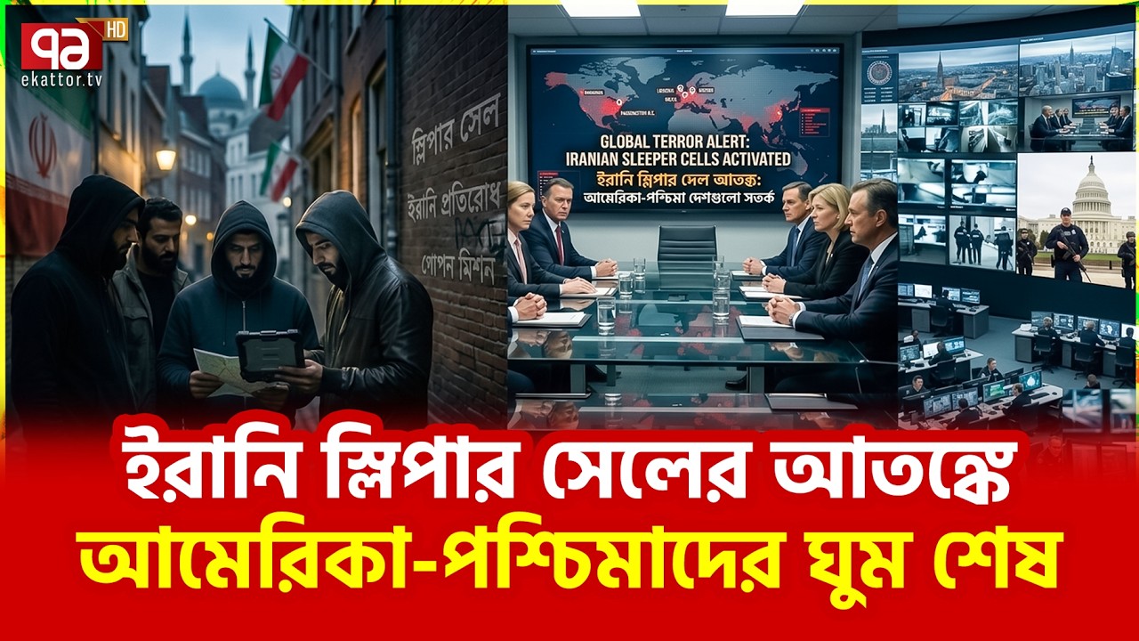 দেশের বাইরে শুরু ইরানি মিশন? | Israel | Iran | Ekattor TV