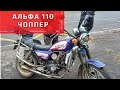 Такую Альфу я еще не встречал. Прокатился - в восторге