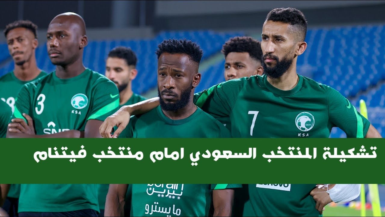 السعودي وفيتنام المنتخب مباراة نارية