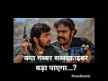 गब्बर का ऑनलाइन गेम प्लान#funny #comedy #comedyshorts#trendingshorts #trendingvideo#movie#avengers