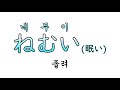 🌸 히라가나 테스트 - 히라가나 3글자 회화 / 단어 일본어