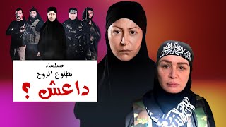 رياكشن برومو مسلسل بطلوع الروح - مسلسلات رمضان 2022