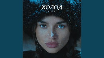 Thumbnail of Холод