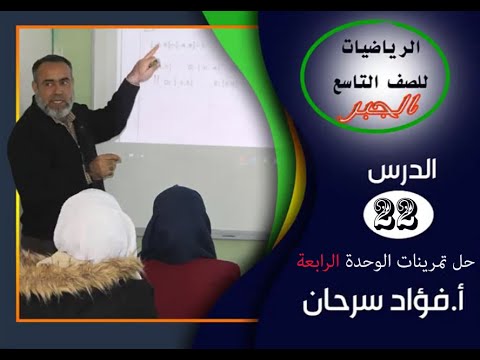 الدرس الثاني والعشرون تمرينات الوحدة الرابعة