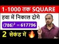 Square of number from 1 to 1000 Fastest way to square a number How to Square trick Shortcut