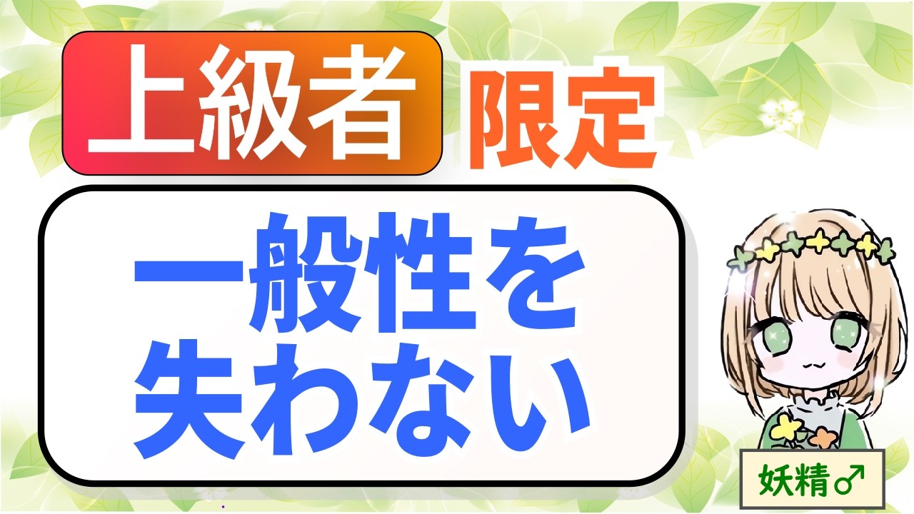 【一般性を失わない？】意味不明な数学用語の使い方を徹底解説（数学EX No.4）