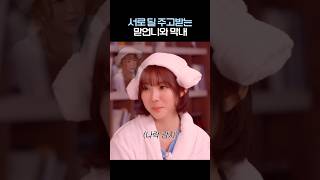 서로 딜 주고받는 지우와 예온 #하츠투하츠