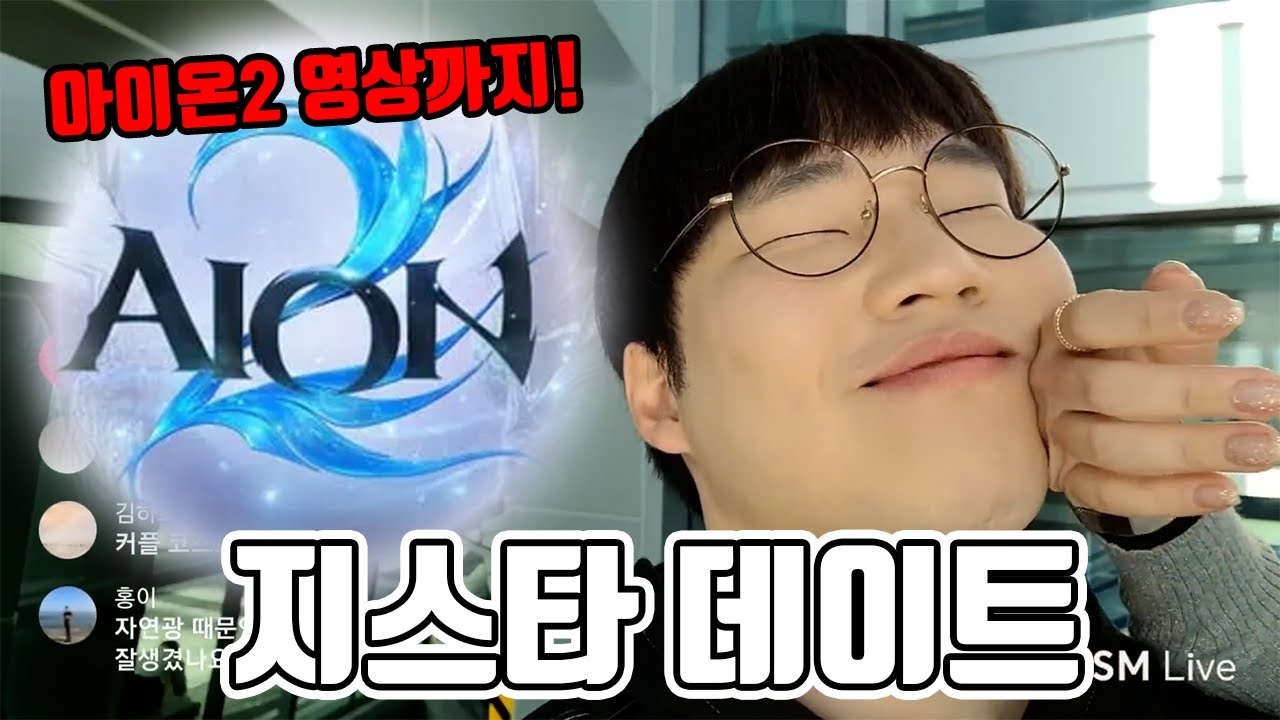 여자친구 공개합니다... [아이온2 리뷰]